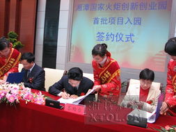 湘潭高新區揚帆起航，打造“湘潭硅谷”，首批項目入園簽約暨科技中介服務體系構建